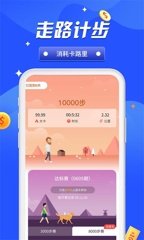 全民竞走app 截图2