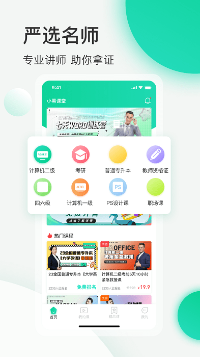 小黑课堂计算机二级题库软件 截图5