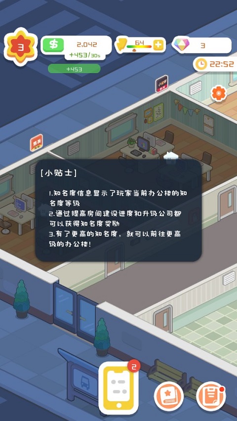 狂点大作战物业大亨 截图2