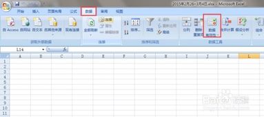 如何在Microsoft Office Excel 2007中设置密码保护 2