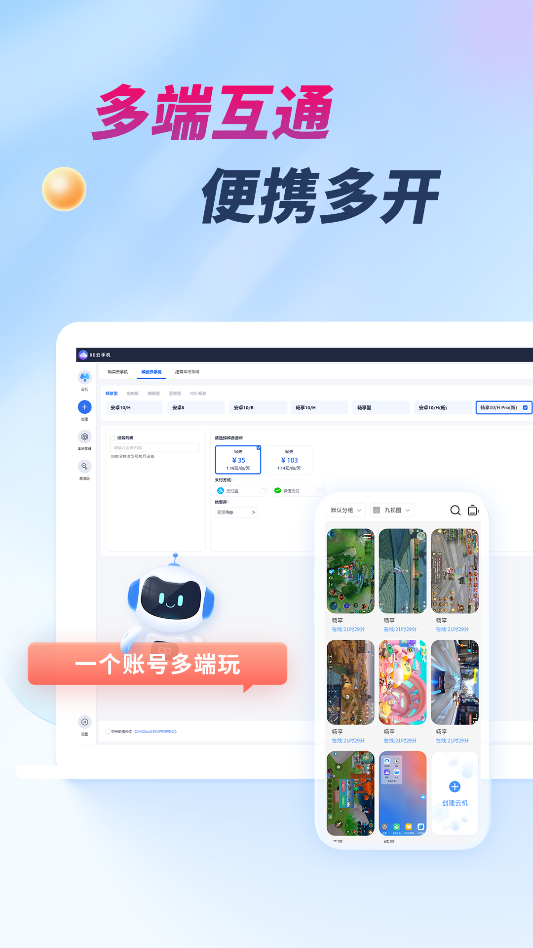 x8云手机最新版 截图2
