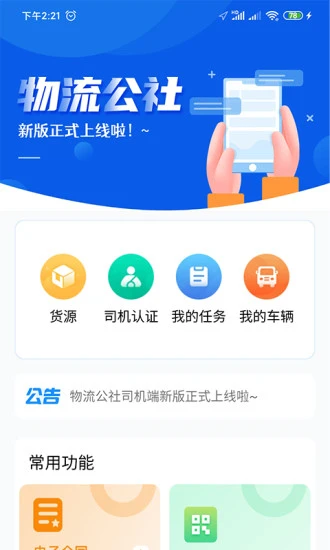 物流公社司机app v3.3.9 1