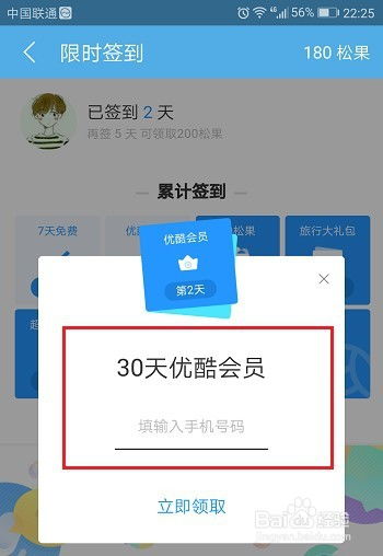 揭秘：优酷视频APP免费获取会员的绝妙方法！ 3