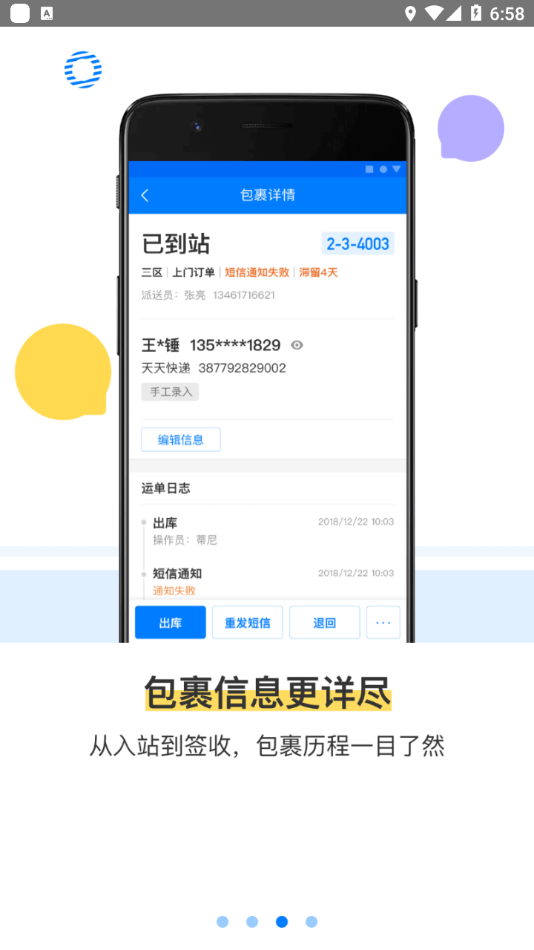 驿站掌柜app 截图3