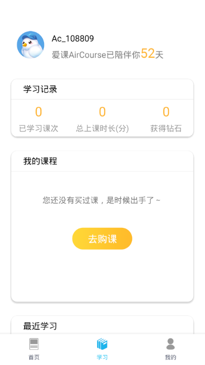 爱课AirCourse 截图3