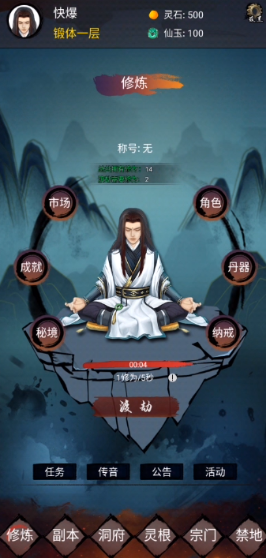 修炼日记 截图3
