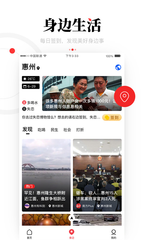 一点资讯身边版 截图4