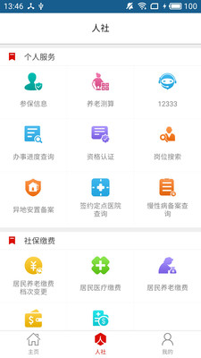 温暖淄博人社app v3.0.4.9 截图3