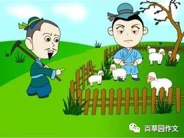 想知道'亡羊补牢'的真正含义吗？点击揭秘这一古老智慧！ 3