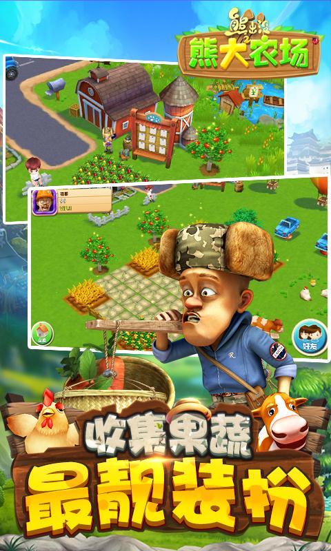 熊出没之熊大农场 截图2