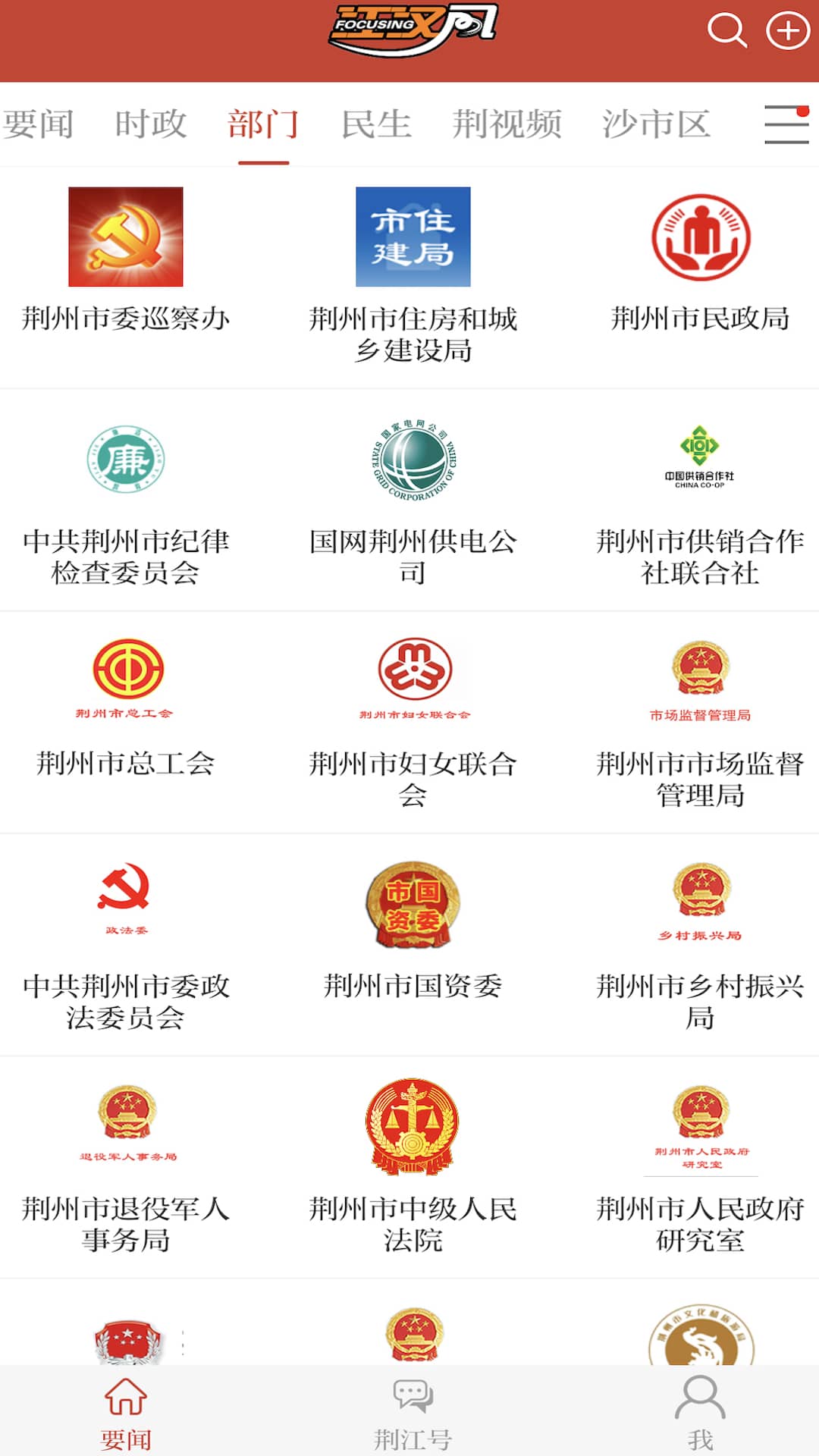 荆州网络电视江汉风 截图1