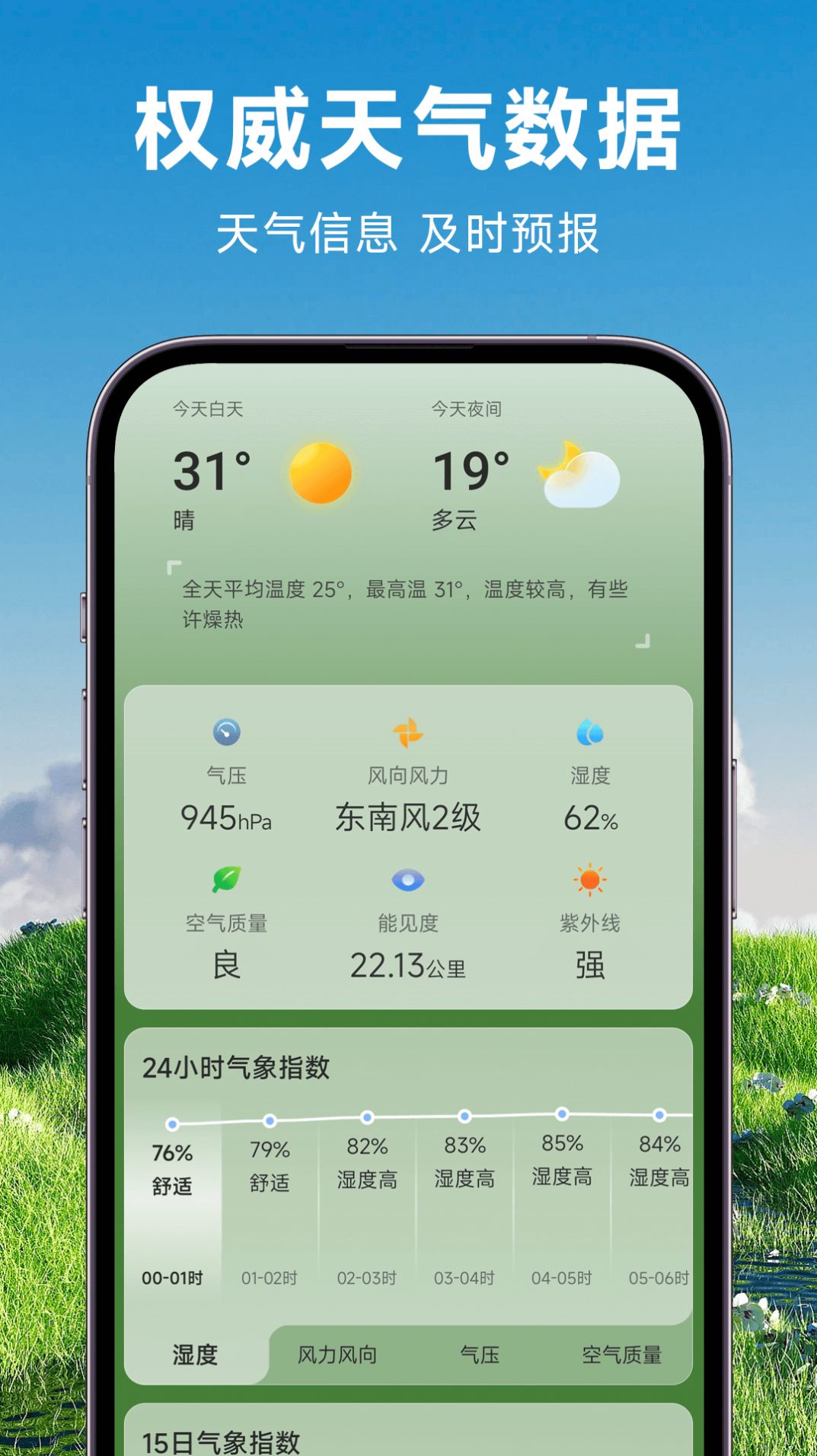 理想天气app 截图2