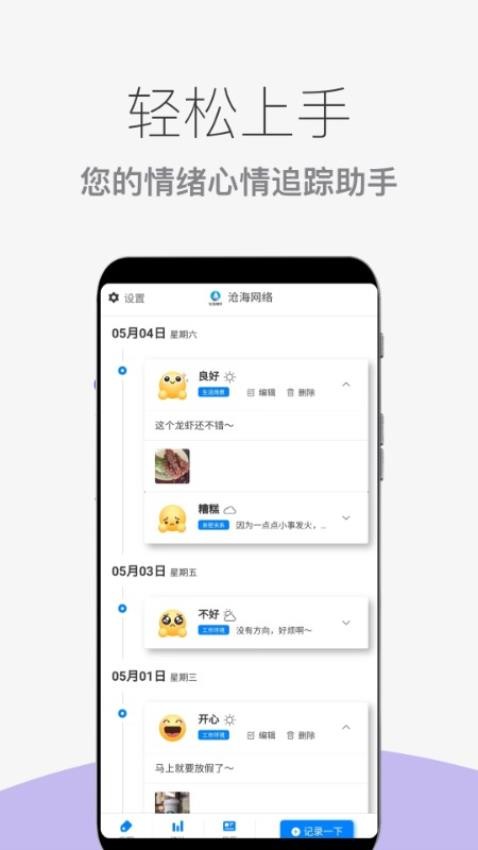 心情情绪助手官方版 1