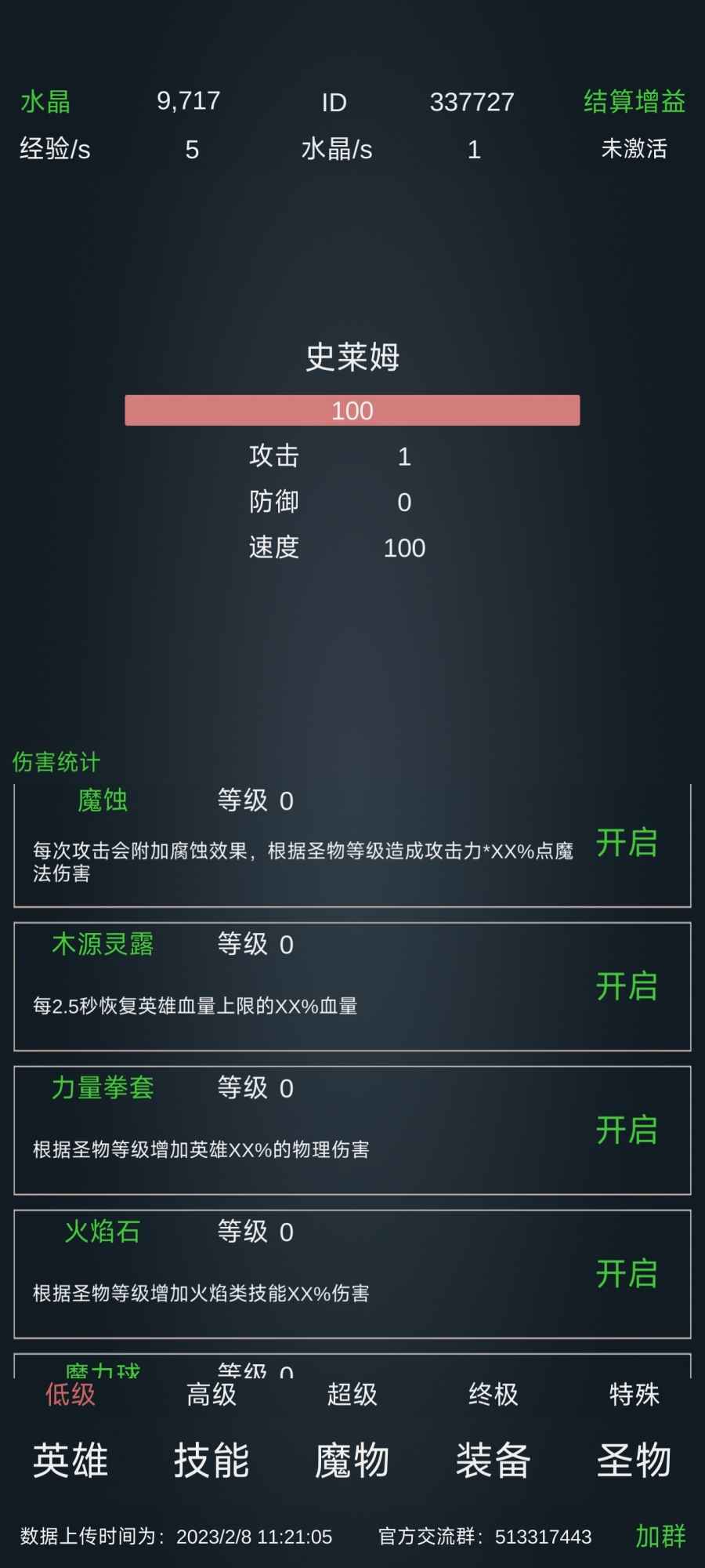 放置打BOSS 截图2