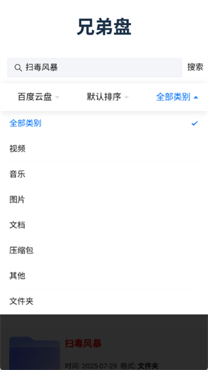 兄弟盘安卓版 截图2