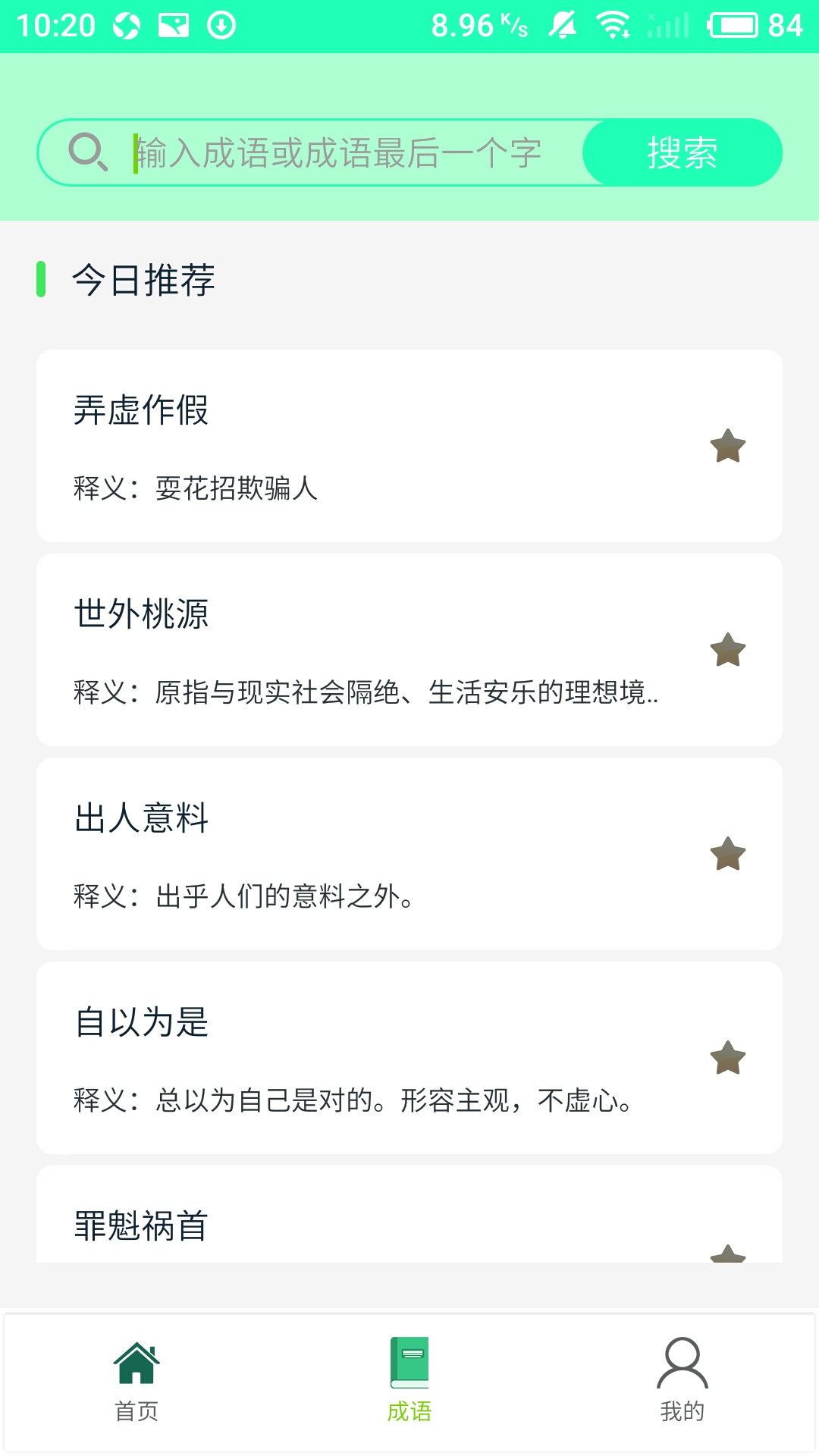 搜题帮 截图3
