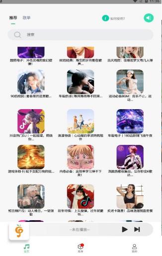小橘音乐免费版 1
