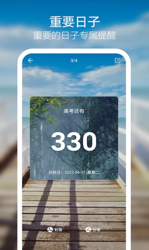 天天倒计时app 截图3