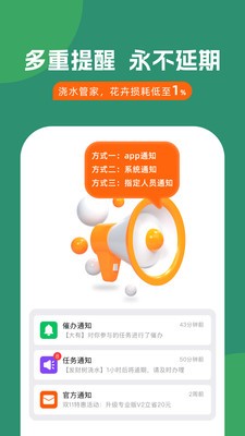 浇水管家 截图2