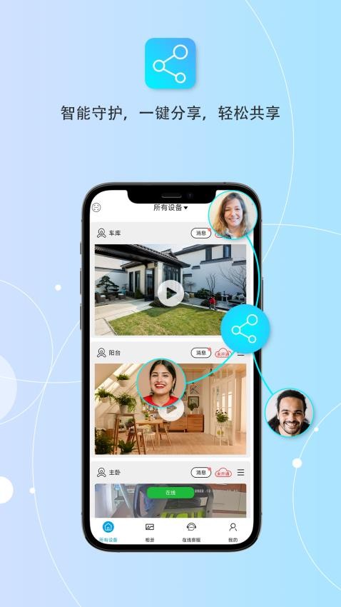 创视云app 截图2