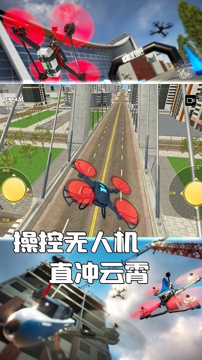 无人机操控模拟 1