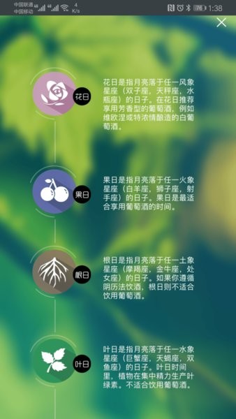 生物动力法日历 截图3