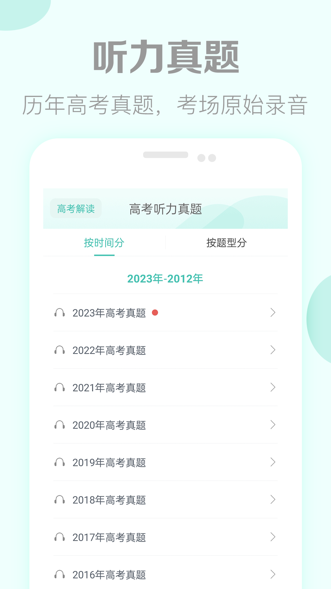 高考英语听力训练最新版 截图4