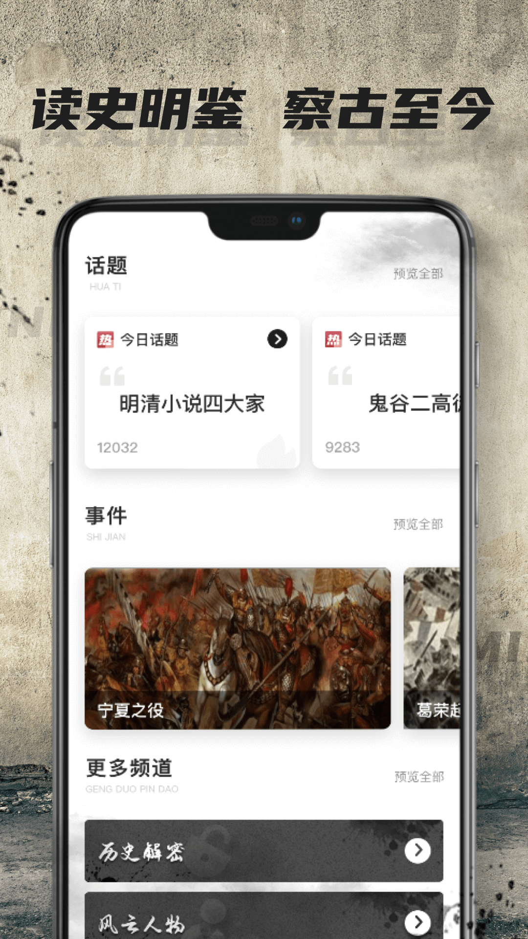 全世界历史app 截图3