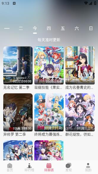 稀饭动漫去广告版 截图3