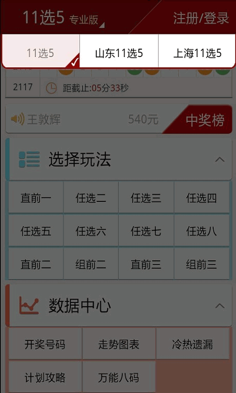 福彩3d旺彩网app 截图2