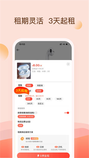 爱租机 截图3