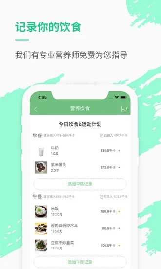 乐福能量云体脂秤 截图4