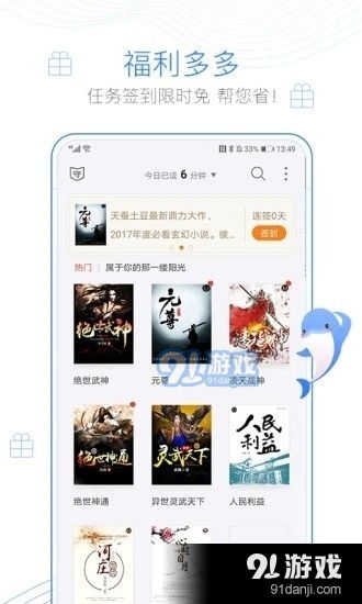 如何启用逐浪小说APP书架的自动更新提醒功能 1