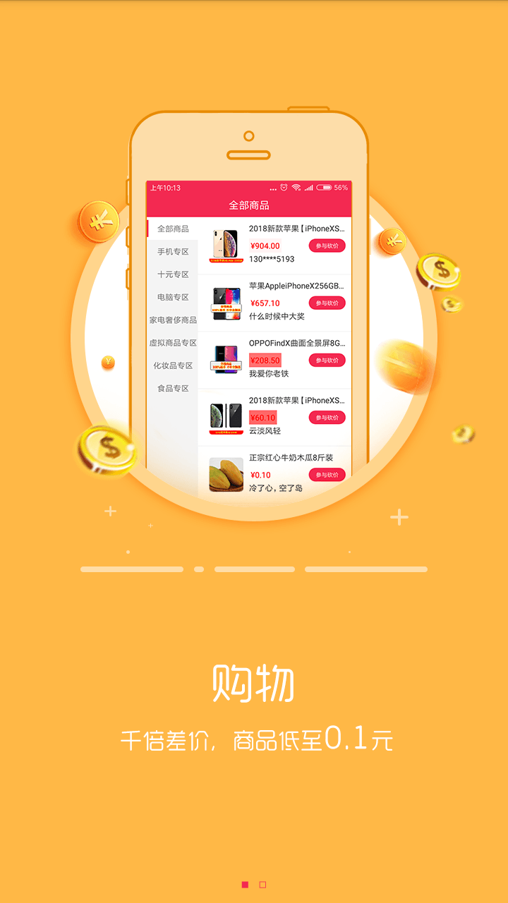 火速砍价 截图2