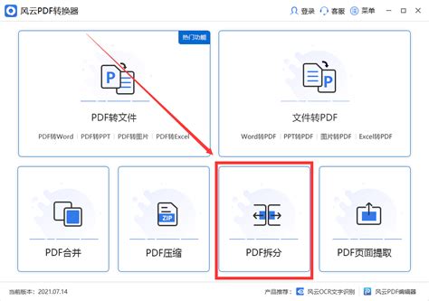 PDF文件高效分割技巧：轻松实现文档拆分 3