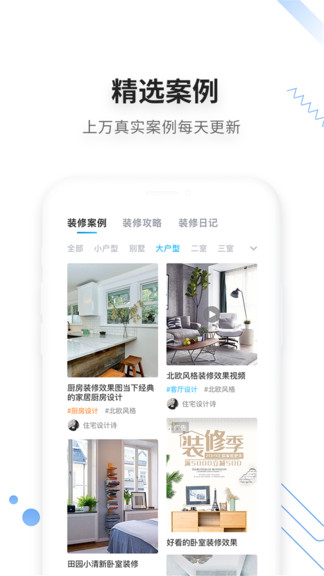 家友趣装修网 截图4