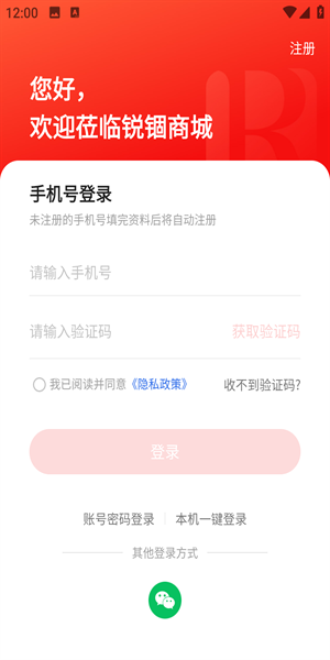 锐锢商城app 1