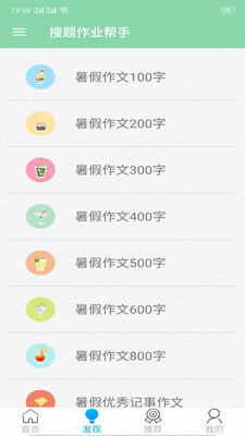搜题作业帮手app 截图4