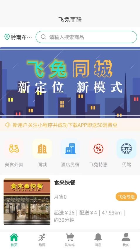 飞兔商联app 截图4