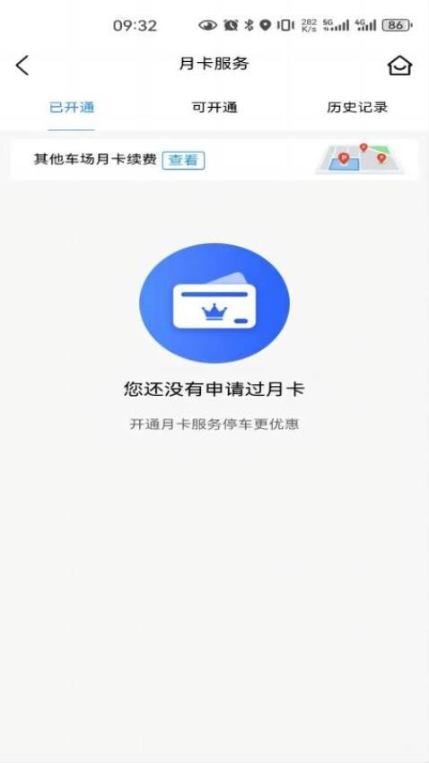 神农架智慧停车app 1