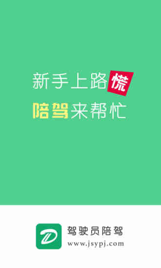 驾驶员陪驾 1