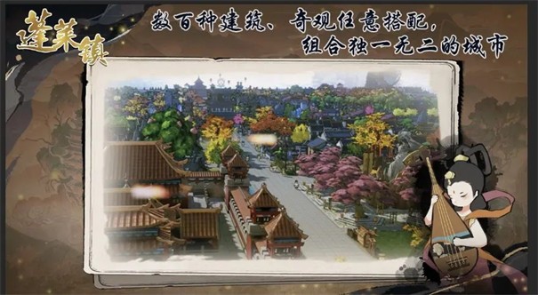 蓬莱镇 截图3