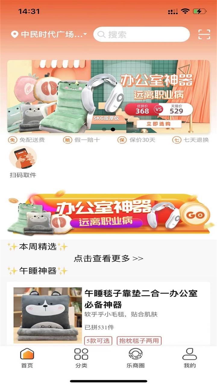 白领优拼 截图4