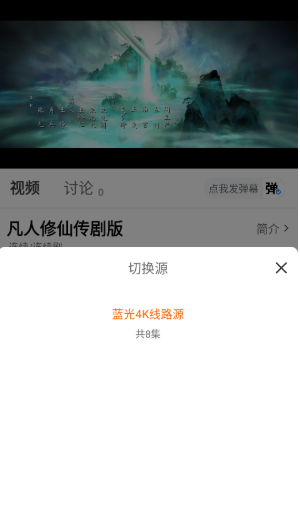 追番达人 截图14
