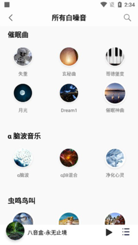 聆听音乐1.0.7 截图2