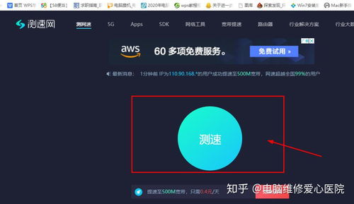 如何检测并了解个人网络带宽速度（M） 1