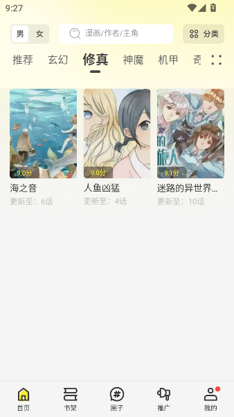 绘梦轩漫画无广告版 截图4