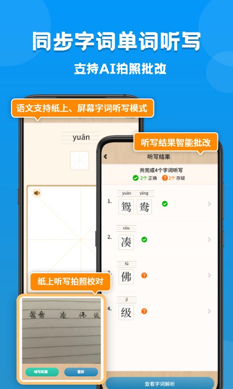 小学语文数学英语课本同步学 截图4