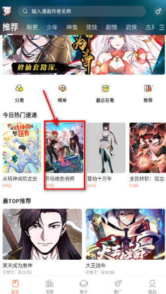 漫世界纯净版 截图11