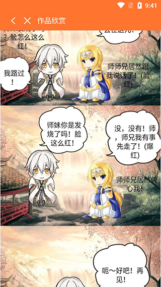 橘子漫画免费版 截图2